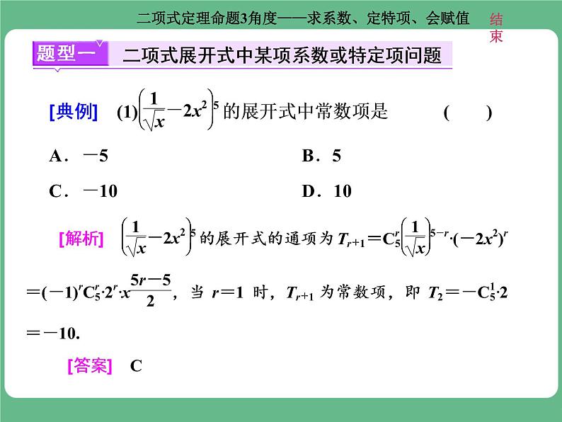 7.2021年高考数学（理）总复习（高考研究课件 高考达标检测 教师用书）第十五单元  计数原理 （6份打包）02