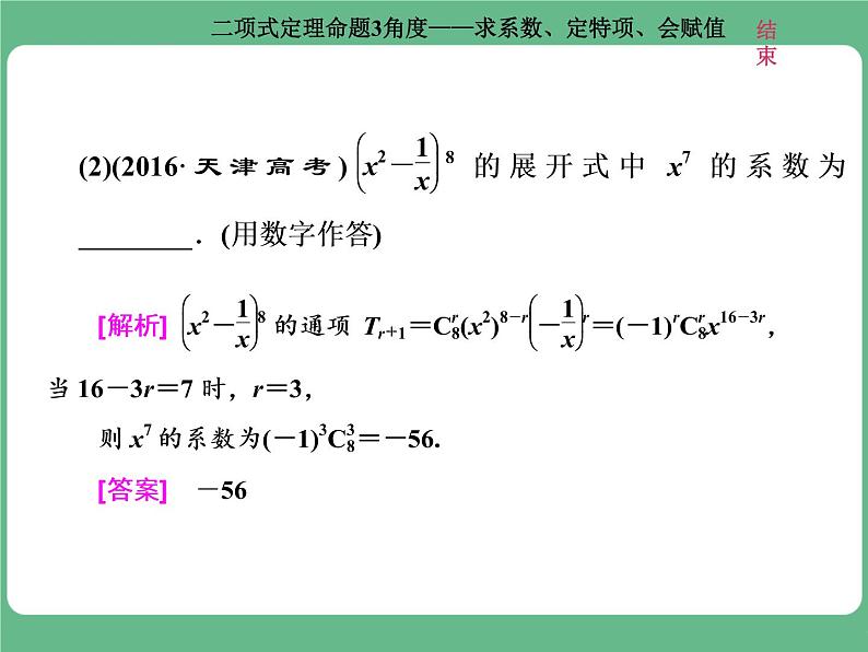 7.2021年高考数学（理）总复习（高考研究课件 高考达标检测 教师用书）第十五单元  计数原理 （6份打包）03