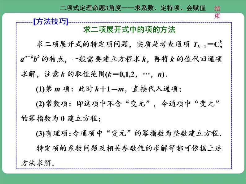 7.2021年高考数学（理）总复习（高考研究课件 高考达标检测 教师用书）第十五单元  计数原理 （6份打包）04