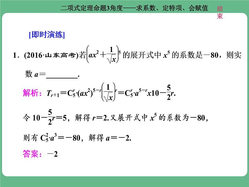 7.2021年高考数学（理）总复习（高考研究课件 高考达标检测 教师用书）第十五单元  计数原理 （6份打包）05