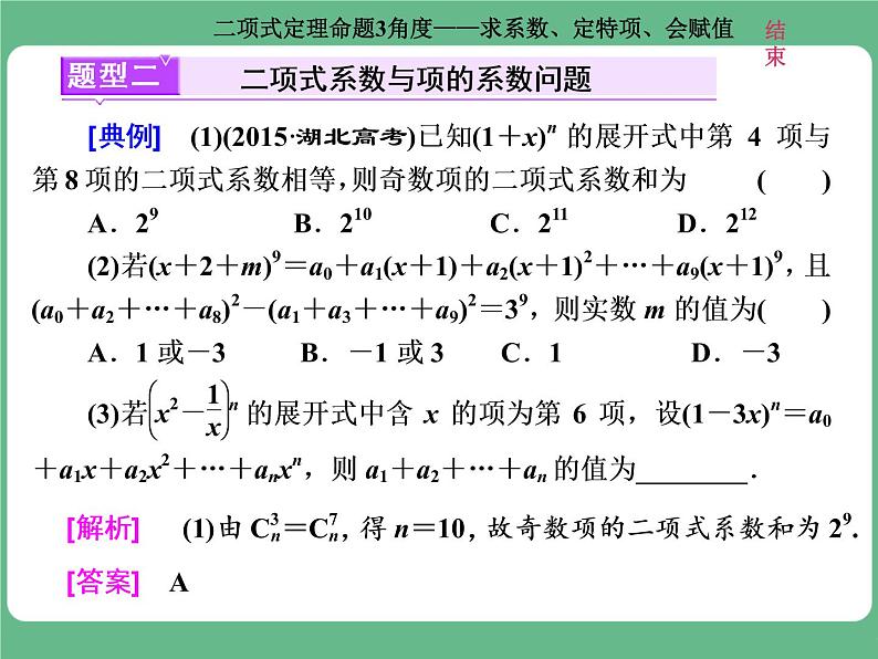 7.2021年高考数学（理）总复习（高考研究课件 高考达标检测 教师用书）第十五单元  计数原理 （6份打包）07