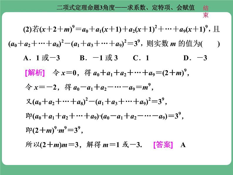 7.2021年高考数学（理）总复习（高考研究课件 高考达标检测 教师用书）第十五单元  计数原理 （6份打包）08