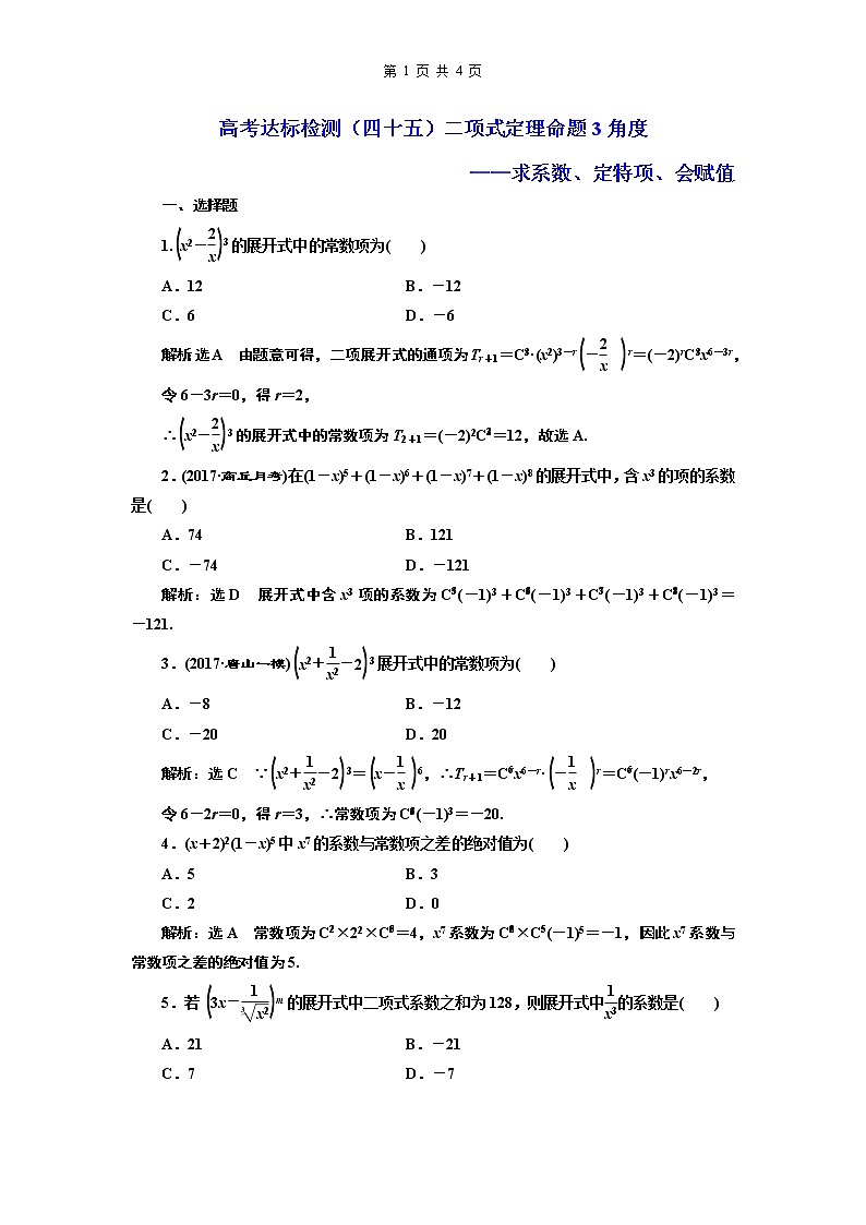 7.2021年高考数学（理）总复习（高考研究课件 高考达标检测 教师用书）第十五单元  计数原理 （6份打包）01
