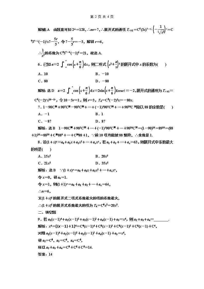 7.2021年高考数学（理）总复习（高考研究课件 高考达标检测 教师用书）第十五单元  计数原理 （6份打包）02