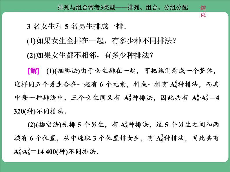 7.2021年高考数学（理）总复习（高考研究课件 高考达标检测 教师用书）第十五单元  计数原理 （6份打包）03