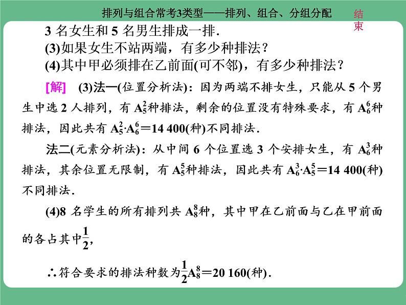 7.2021年高考数学（理）总复习（高考研究课件 高考达标检测 教师用书）第十五单元  计数原理 （6份打包）04