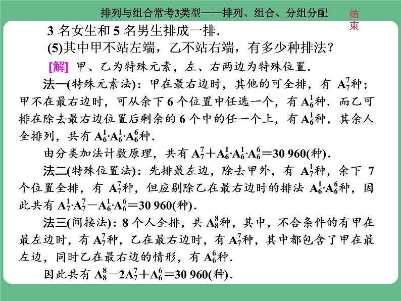 7.2021年高考数学（理）总复习（高考研究课件 高考达标检测 教师用书）第十五单元  计数原理 （6份打包）05