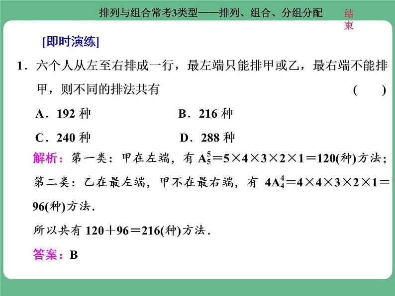 7.2021年高考数学（理）总复习（高考研究课件 高考达标检测 教师用书）第十五单元  计数原理 （6份打包）07