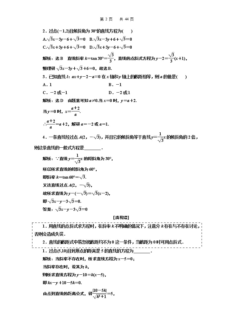 9.2021年高考数学（理）总复习（高考研究课件 高考达标检测 教师用书）第十三单元  直线与圆 （8份打包）02