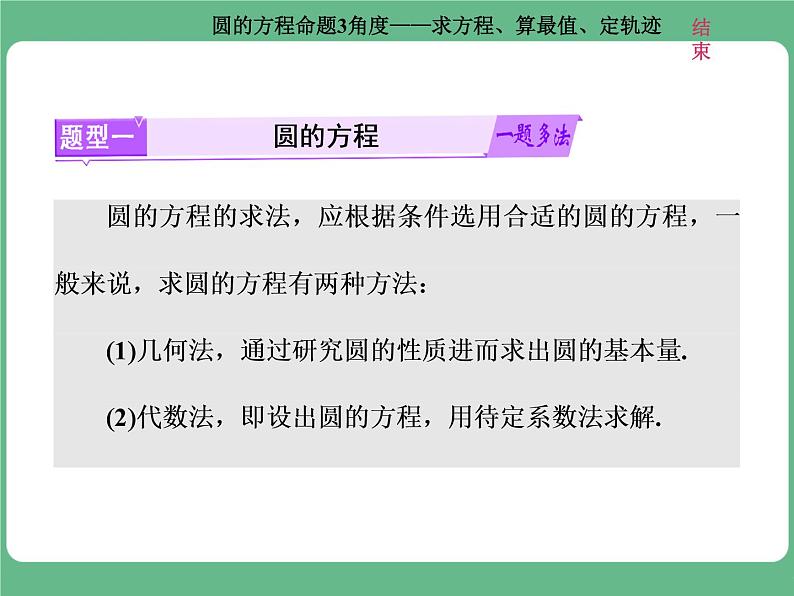 9.2021年高考数学（理）总复习（高考研究课件 高考达标检测 教师用书）第十三单元  直线与圆 （8份打包）02