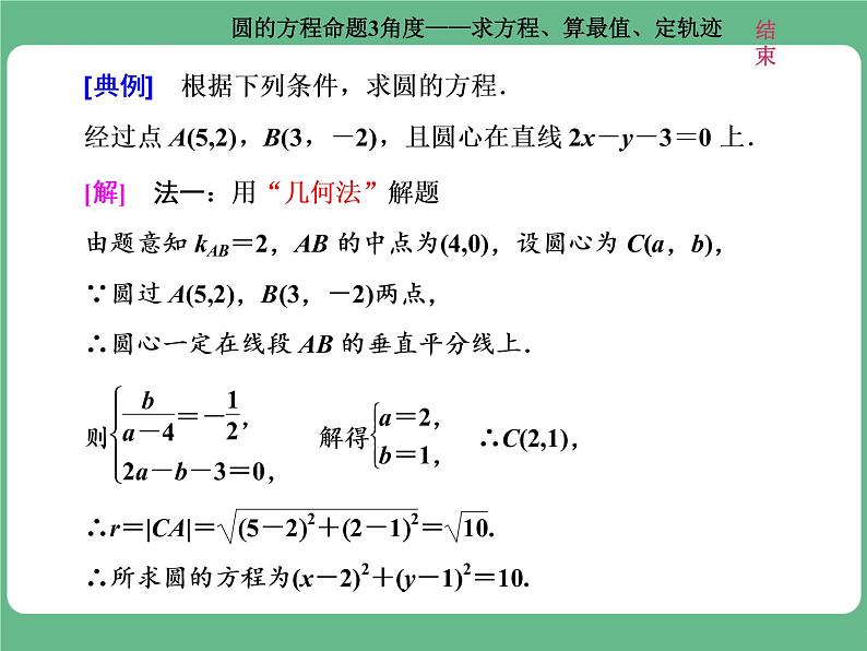9.2021年高考数学（理）总复习（高考研究课件 高考达标检测 教师用书）第十三单元  直线与圆 （8份打包）03