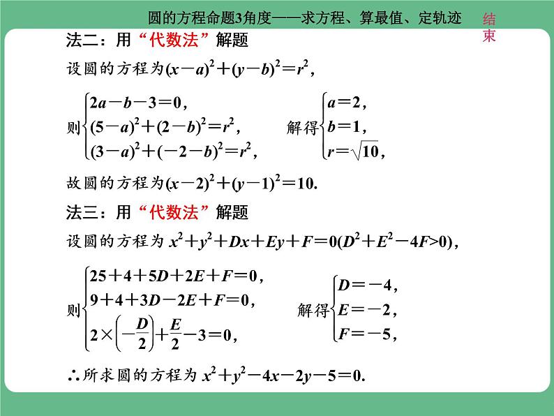 9.2021年高考数学（理）总复习（高考研究课件 高考达标检测 教师用书）第十三单元  直线与圆 （8份打包）04