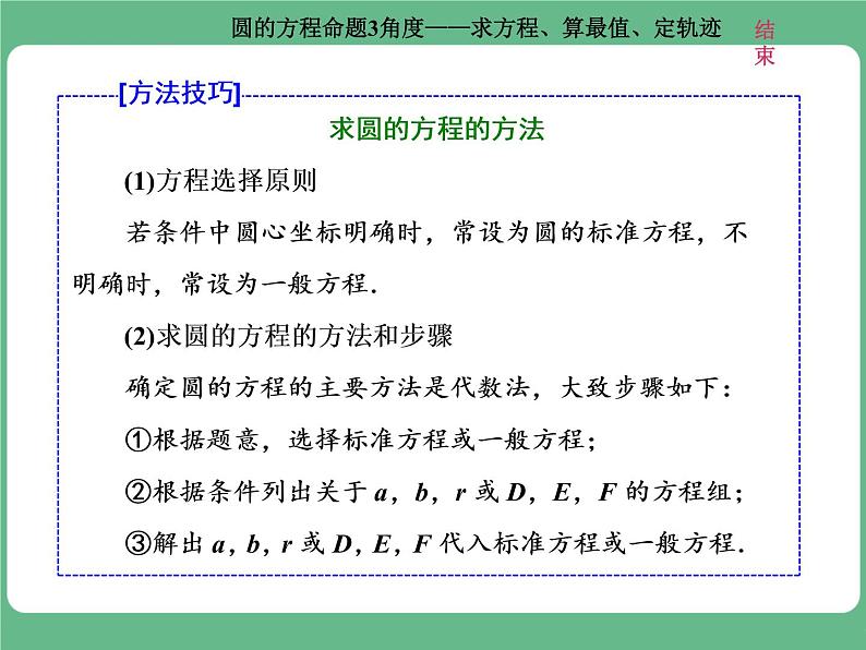 9.2021年高考数学（理）总复习（高考研究课件 高考达标检测 教师用书）第十三单元  直线与圆 （8份打包）05