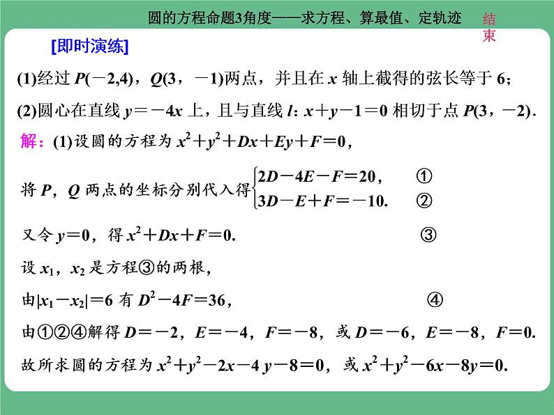 9.2021年高考数学（理）总复习（高考研究课件 高考达标检测 教师用书）第十三单元  直线与圆 （8份打包）06