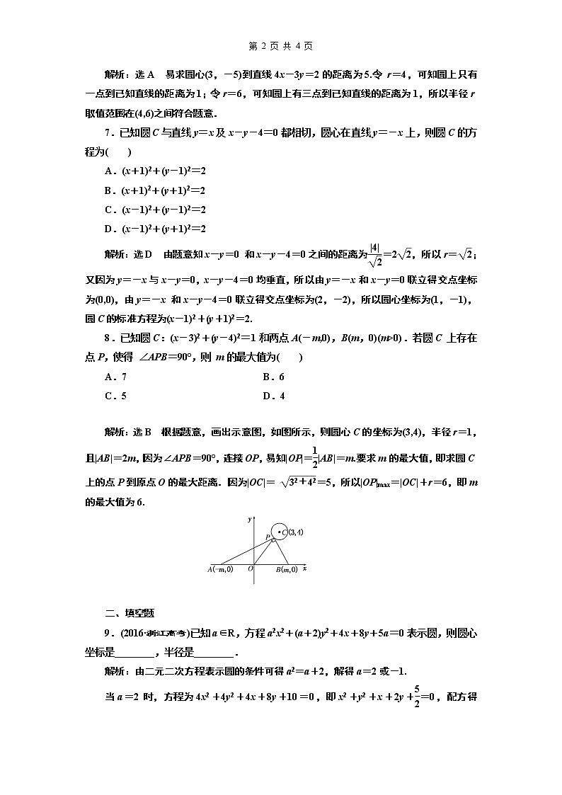 9.2021年高考数学（理）总复习（高考研究课件 高考达标检测 教师用书）第十三单元  直线与圆 （8份打包）02