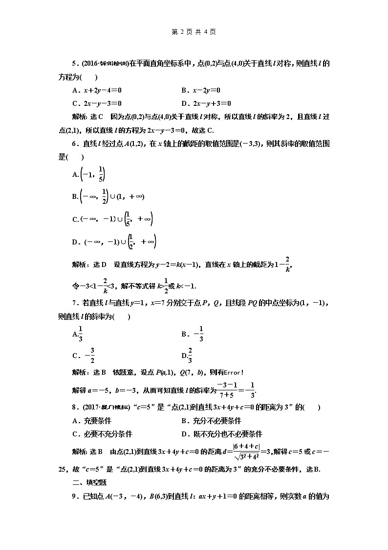 9.2021年高考数学（理）总复习（高考研究课件 高考达标检测 教师用书）第十三单元  直线与圆 （8份打包）02