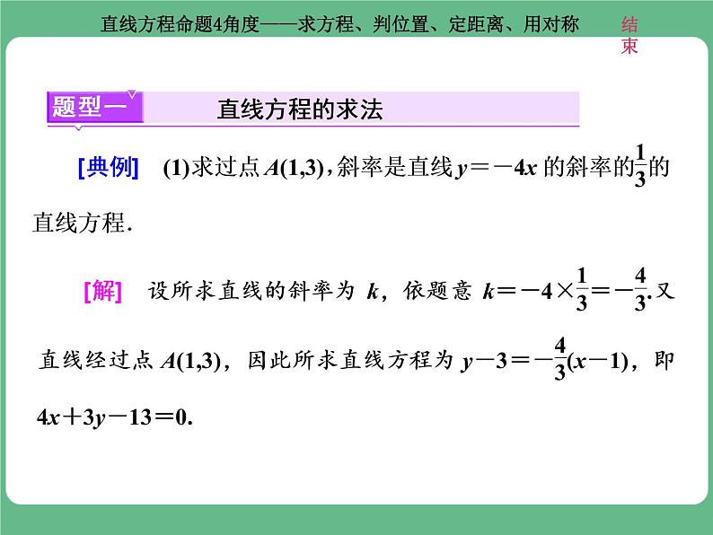 9.2021年高考数学（理）总复习（高考研究课件 高考达标检测 教师用书）第十三单元  直线与圆 （8份打包）02