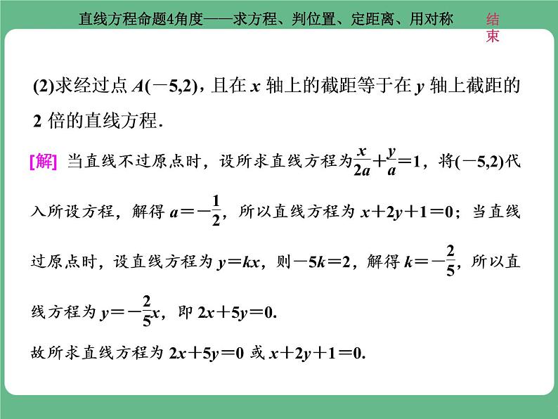 9.2021年高考数学（理）总复习（高考研究课件 高考达标检测 教师用书）第十三单元  直线与圆 （8份打包）03