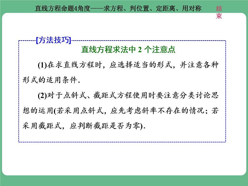 9.2021年高考数学（理）总复习（高考研究课件 高考达标检测 教师用书）第十三单元  直线与圆 （8份打包）04