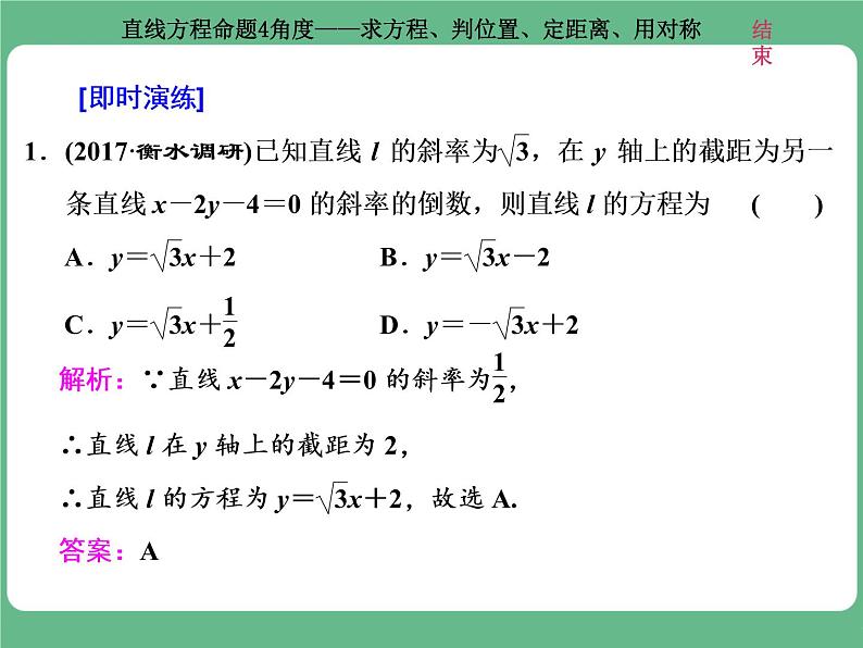 9.2021年高考数学（理）总复习（高考研究课件 高考达标检测 教师用书）第十三单元  直线与圆 （8份打包）05