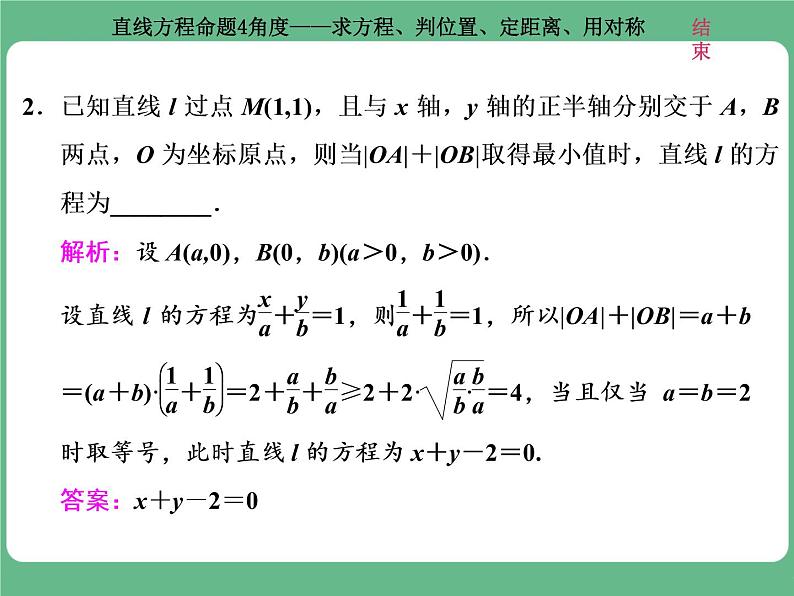 9.2021年高考数学（理）总复习（高考研究课件 高考达标检测 教师用书）第十三单元  直线与圆 （8份打包）06