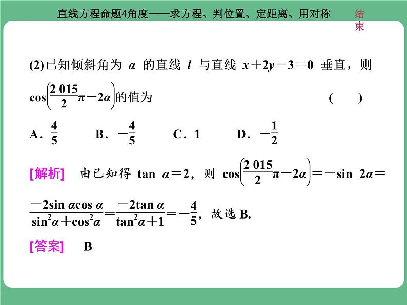 9.2021年高考数学（理）总复习（高考研究课件 高考达标检测 教师用书）第十三单元  直线与圆 （8份打包）08