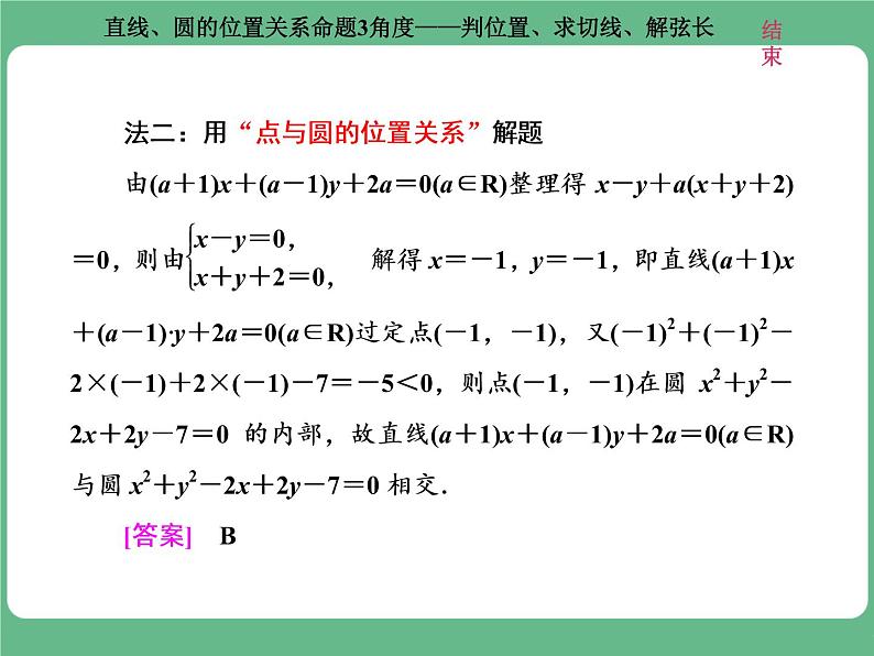 9.2021年高考数学（理）总复习（高考研究课件 高考达标检测 教师用书）第十三单元  直线与圆 （8份打包）04