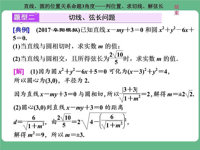 9.2021年高考数学（理）总复习（高考研究课件 高考达标检测 教师用书）第十三单元  直线与圆 （8份打包）08