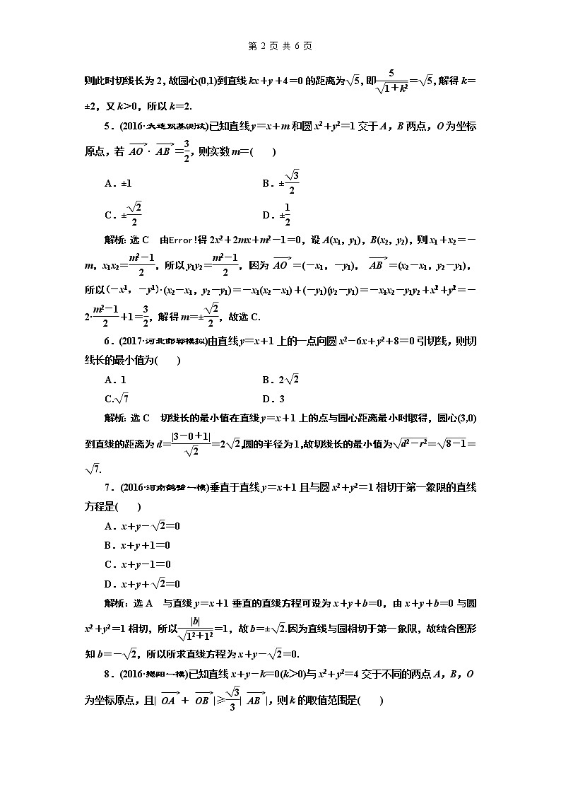9.2021年高考数学（理）总复习（高考研究课件 高考达标检测 教师用书）第十三单元  直线与圆 （8份打包）02