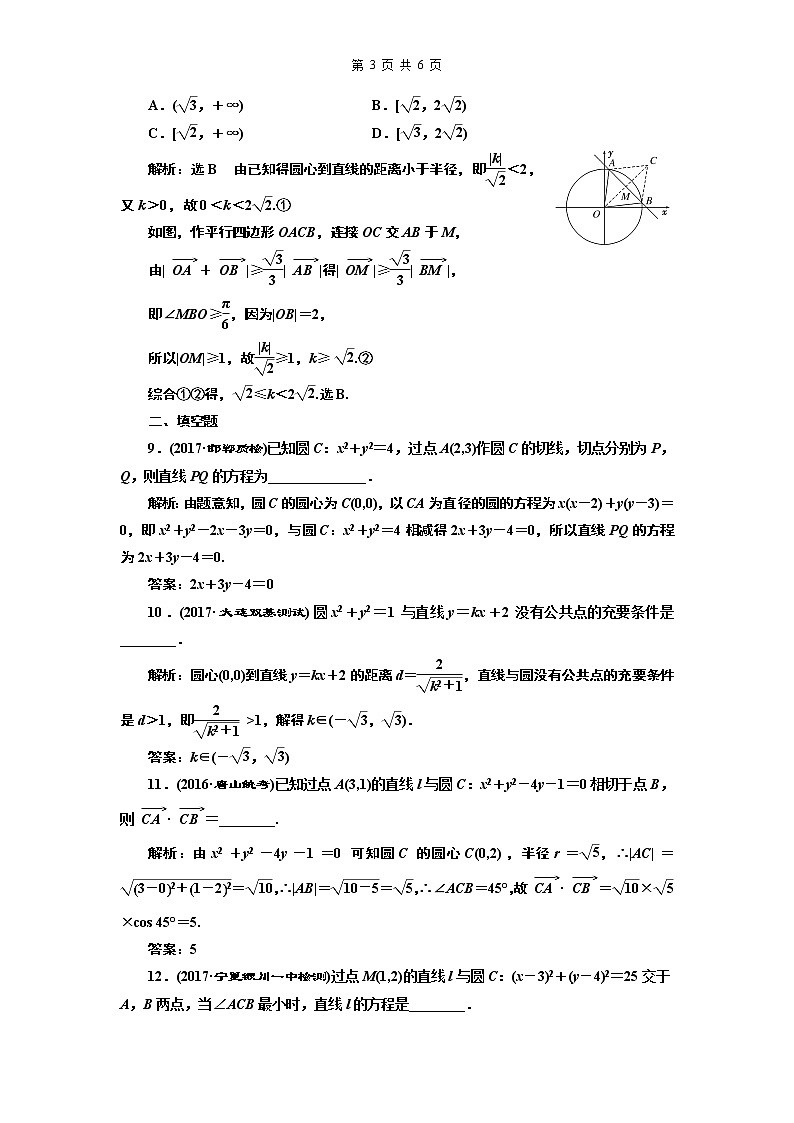 9.2021年高考数学（理）总复习（高考研究课件 高考达标检测 教师用书）第十三单元  直线与圆 （8份打包）03