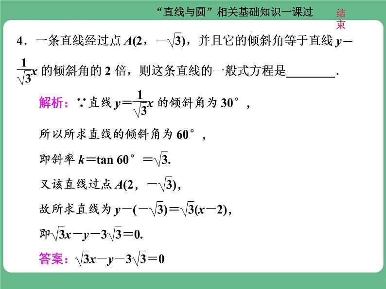 9.2021年高考数学（理）总复习（高考研究课件 高考达标检测 教师用书）第十三单元  直线与圆 （8份打包）07