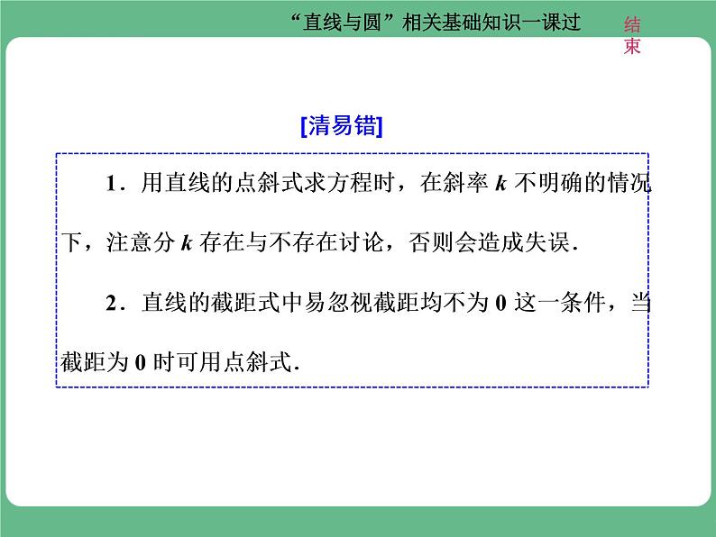 9.2021年高考数学（理）总复习（高考研究课件 高考达标检测 教师用书）第十三单元  直线与圆 （8份打包）08