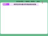 10.2021年高考数学（理）总复习（高考研究课件 高考达标检测 教师用书）第十二单元  空间向量 （6份打包）