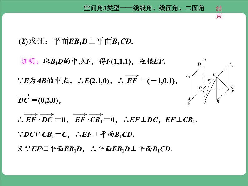 10.2021年高考数学（理）总复习（高考研究课件 高考达标检测 教师用书）第十二单元  空间向量 （6份打包）03
