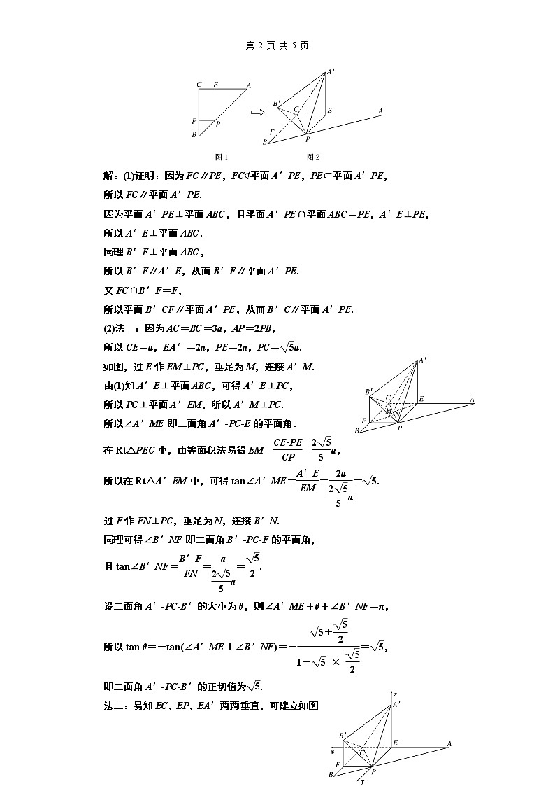 10.2021年高考数学（理）总复习（高考研究课件 高考达标检测 教师用书）第十二单元  空间向量 （6份打包）02