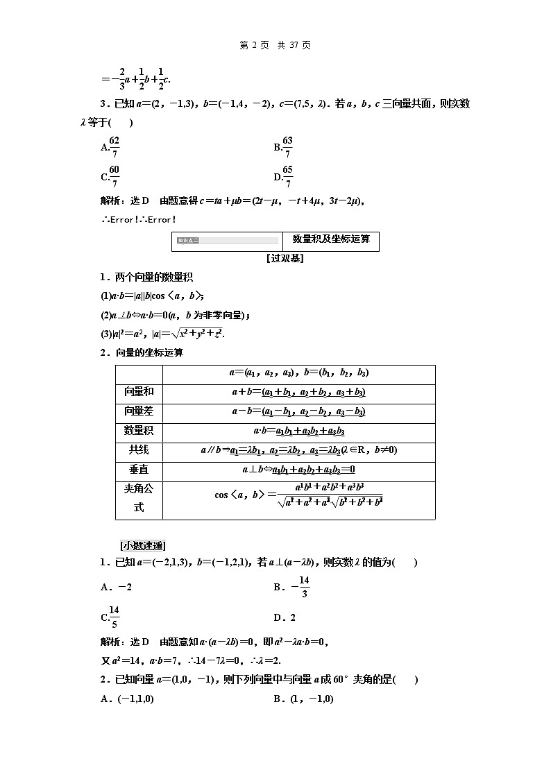 10.2021年高考数学（理）总复习（高考研究课件 高考达标检测 教师用书）第十二单元  空间向量 （6份打包）02