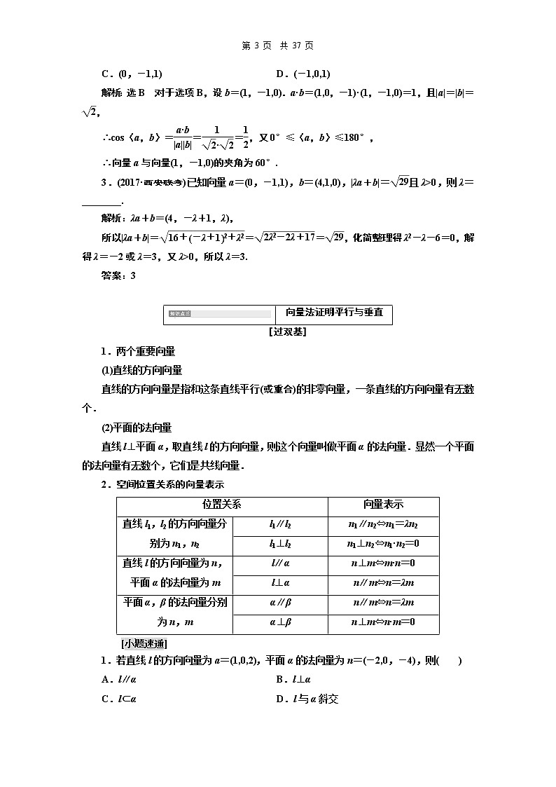 10.2021年高考数学（理）总复习（高考研究课件 高考达标检测 教师用书）第十二单元  空间向量 （6份打包）03