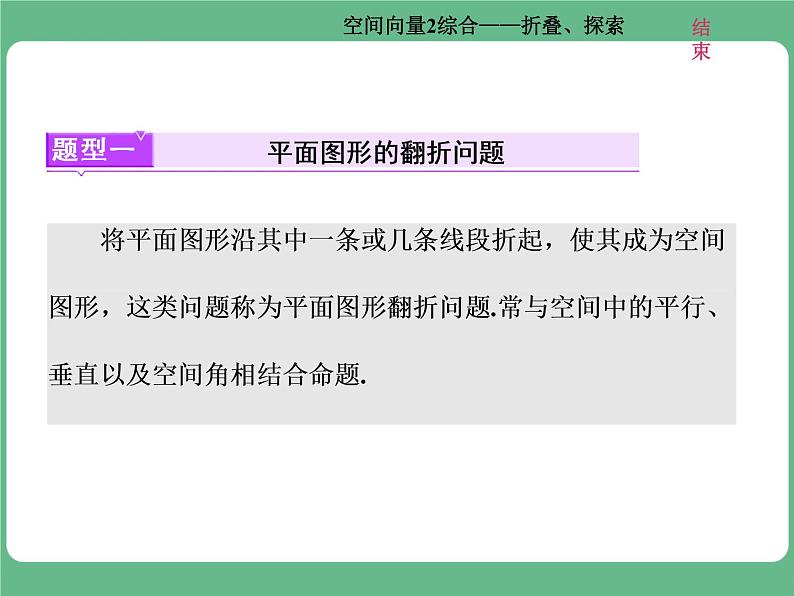 10.2021年高考数学（理）总复习（高考研究课件 高考达标检测 教师用书）第十二单元  空间向量 （6份打包）02