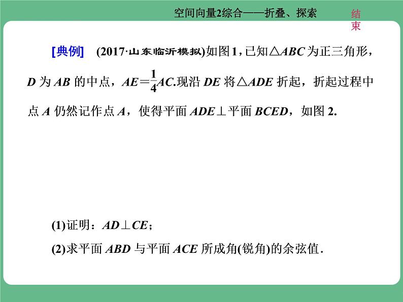 10.2021年高考数学（理）总复习（高考研究课件 高考达标检测 教师用书）第十二单元  空间向量 （6份打包）03