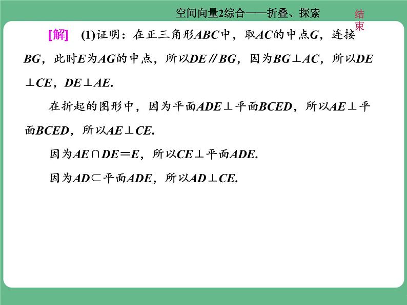10.2021年高考数学（理）总复习（高考研究课件 高考达标检测 教师用书）第十二单元  空间向量 （6份打包）04