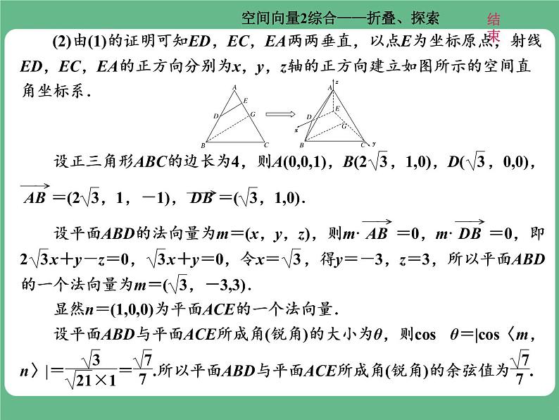 10.2021年高考数学（理）总复习（高考研究课件 高考达标检测 教师用书）第十二单元  空间向量 （6份打包）05
