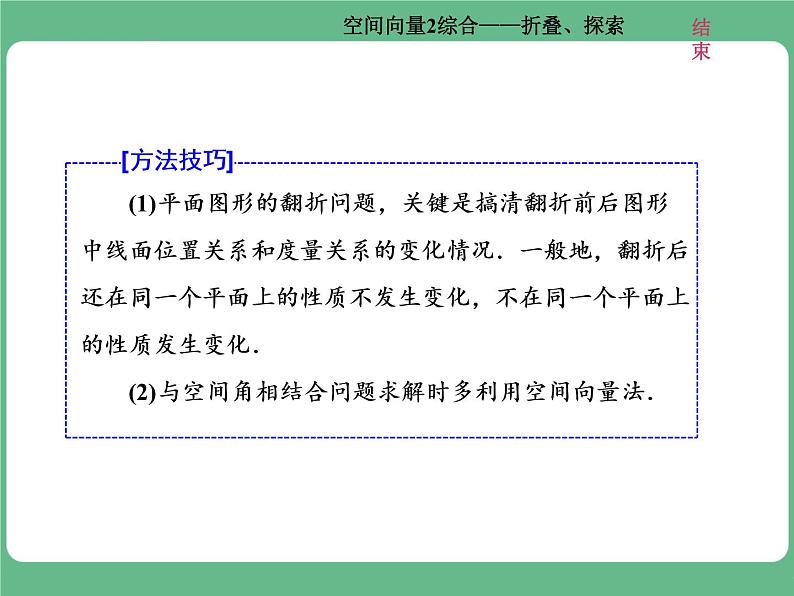 10.2021年高考数学（理）总复习（高考研究课件 高考达标检测 教师用书）第十二单元  空间向量 （6份打包）06
