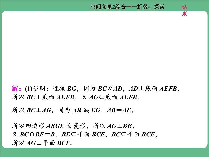 10.2021年高考数学（理）总复习（高考研究课件 高考达标检测 教师用书）第十二单元  空间向量 （6份打包）07