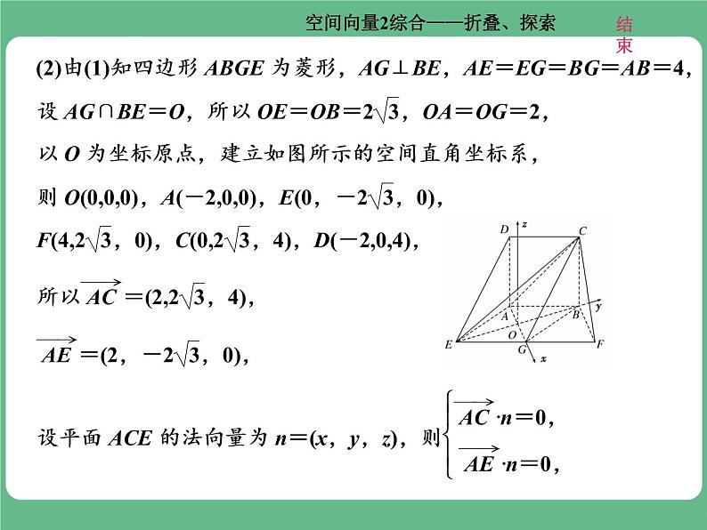 10.2021年高考数学（理）总复习（高考研究课件 高考达标检测 教师用书）第十二单元  空间向量 （6份打包）08