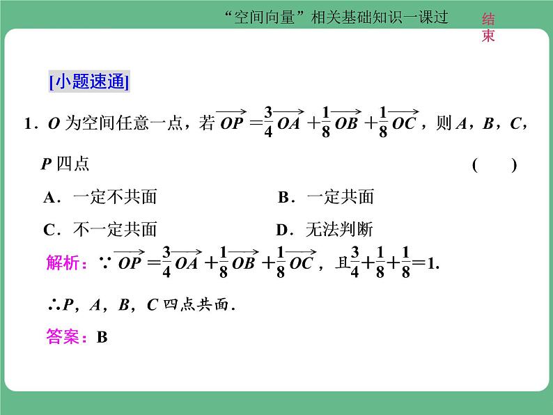 10.2021年高考数学（理）总复习（高考研究课件 高考达标检测 教师用书）第十二单元  空间向量 （6份打包）03