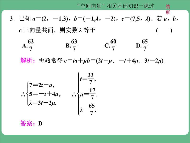10.2021年高考数学（理）总复习（高考研究课件 高考达标检测 教师用书）第十二单元  空间向量 （6份打包）05