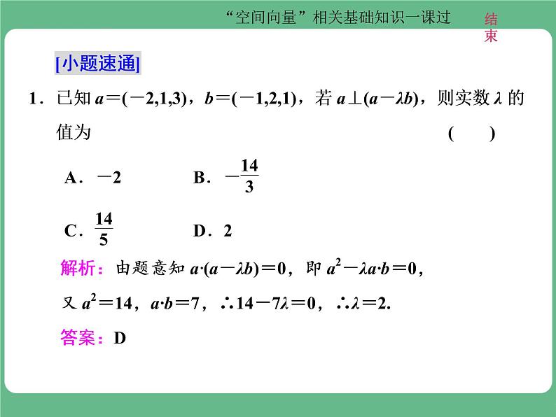 10.2021年高考数学（理）总复习（高考研究课件 高考达标检测 教师用书）第十二单元  空间向量 （6份打包）08