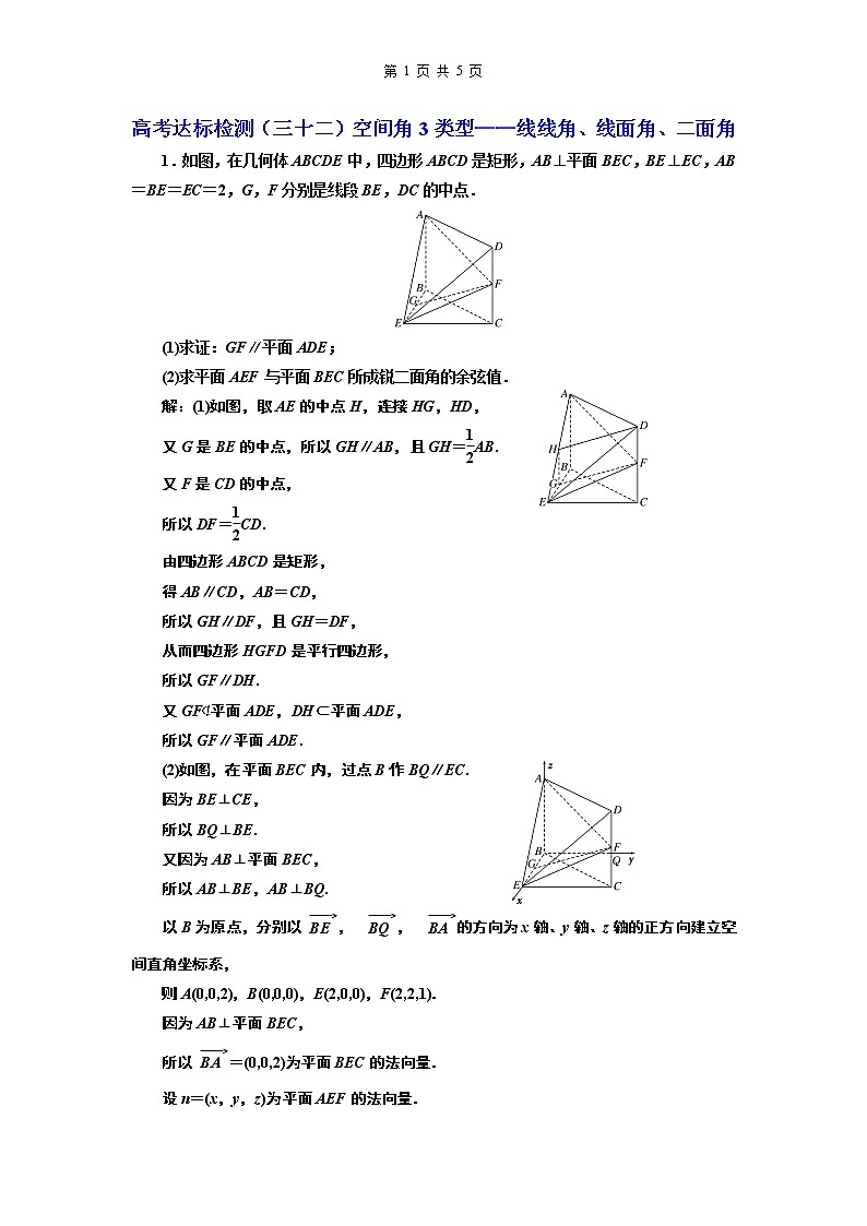10.2021年高考数学（理）总复习（高考研究课件 高考达标检测 教师用书）第十二单元  空间向量 （6份打包）01