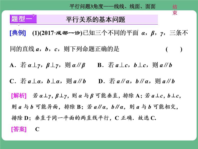 高考研究课(一)  平行问题3角度——线线、线面、面面第2页