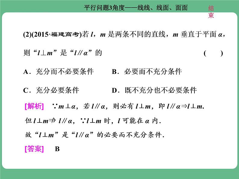 高考研究课(一)  平行问题3角度——线线、线面、面面第3页
